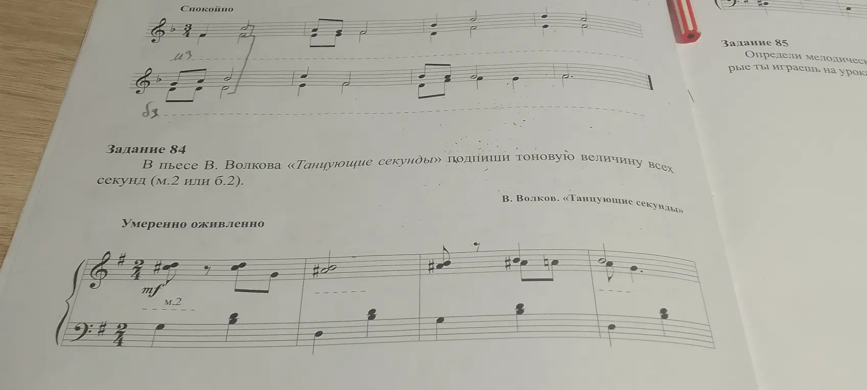 подпиши тоновую величину всех секунд
