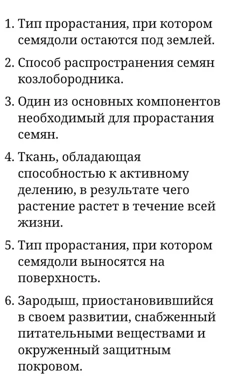 Найди ответ на каждый вопрос 