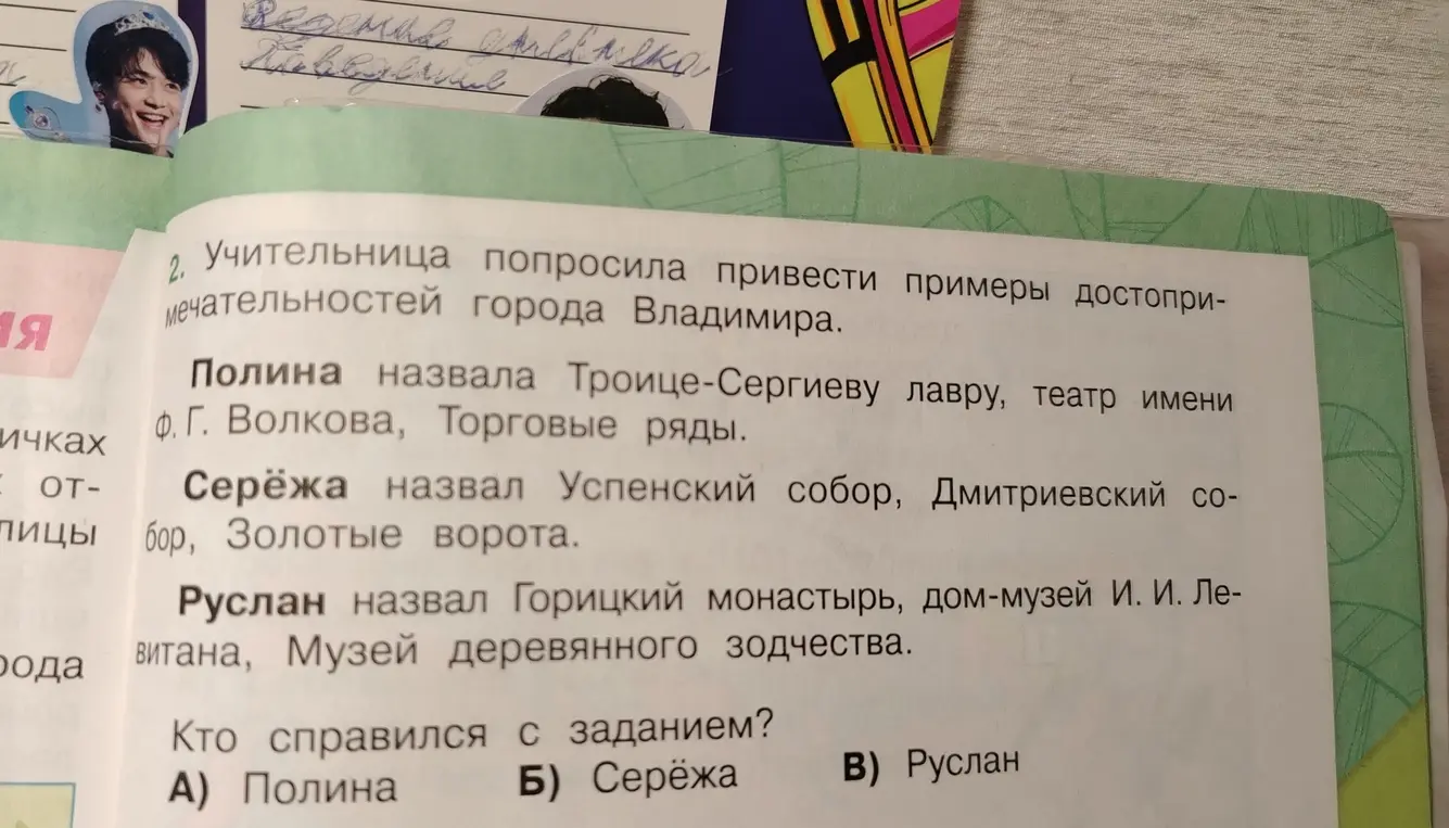 Кто ответил правильно