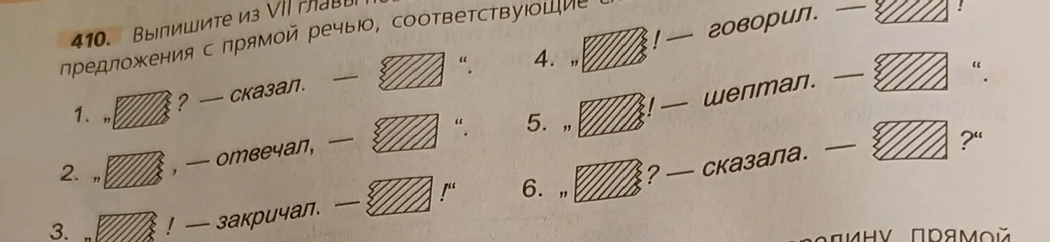 Выпишите из седьмой главы повесть Александра Сергеевича Пушкина капитанская дочка приступ предложения с прямой речью соответствующие схемам.