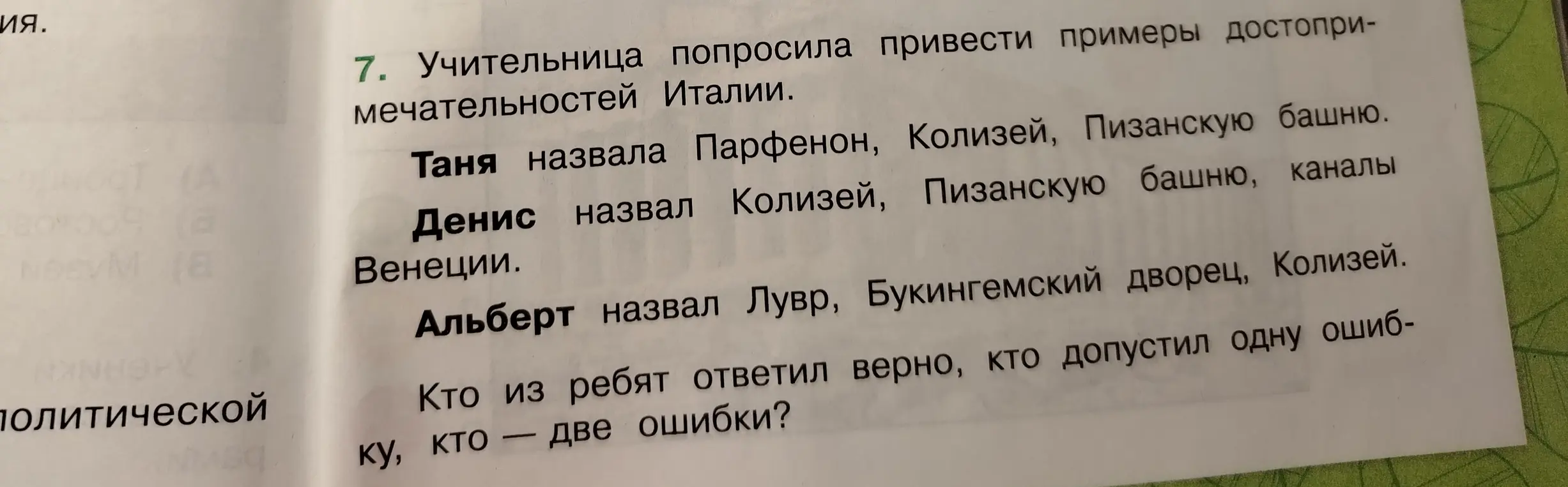 Кто ответил верно