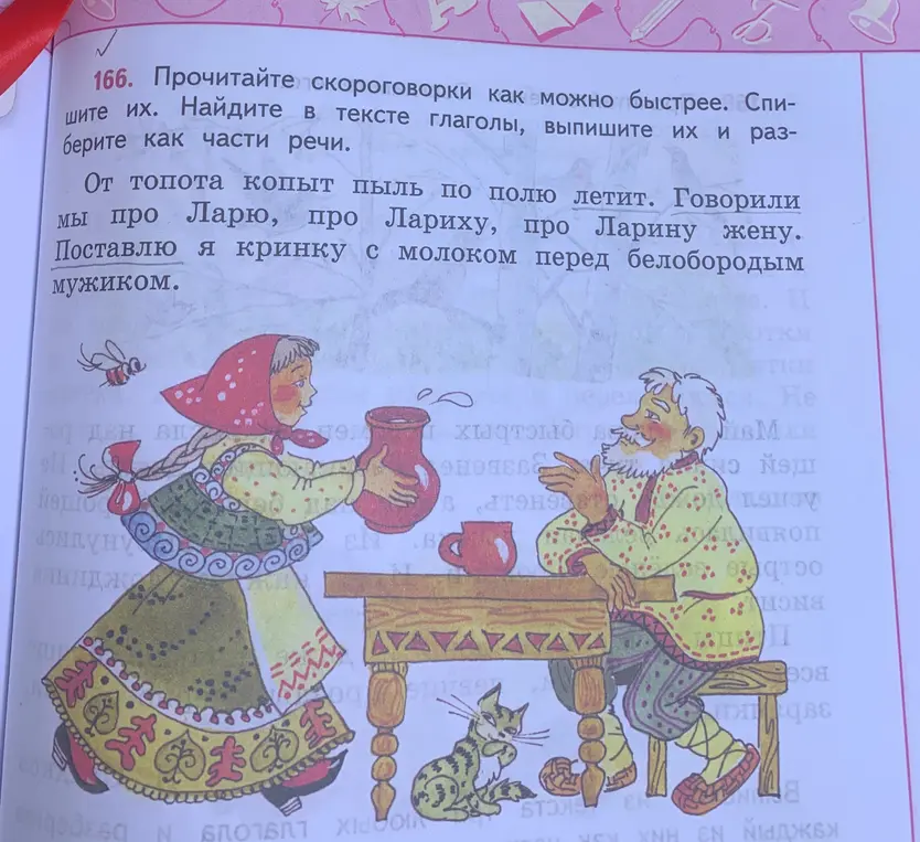 Прочитайте  скороговорки как можно быстрее спишите их найдите в тексте глаголы выпишите их и разберите как части речи