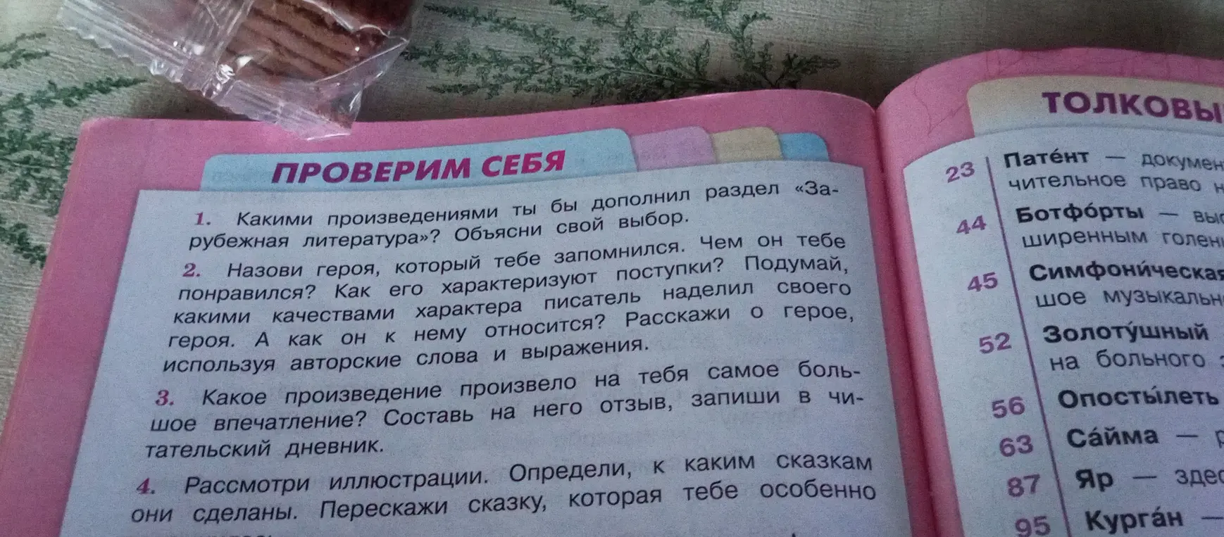 Назови героя, который тебе запомнился. Чем он тебе понравился? Как его характеризует поступки? Подумай каким качеством характером писатель наделил своё героя А как он к нему относится Расскажи о герое используя авторские слова и выражения