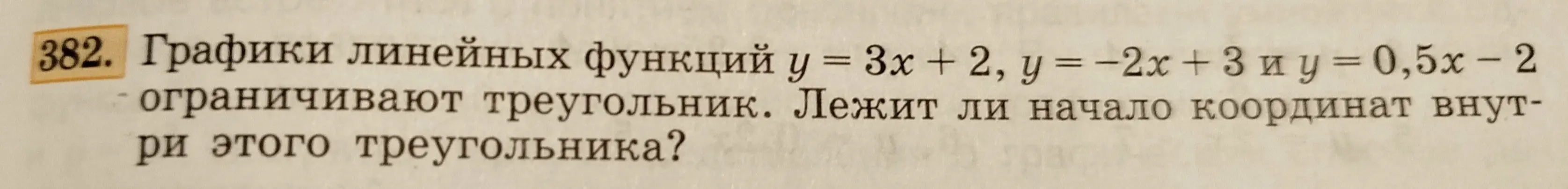 Объясни и реши