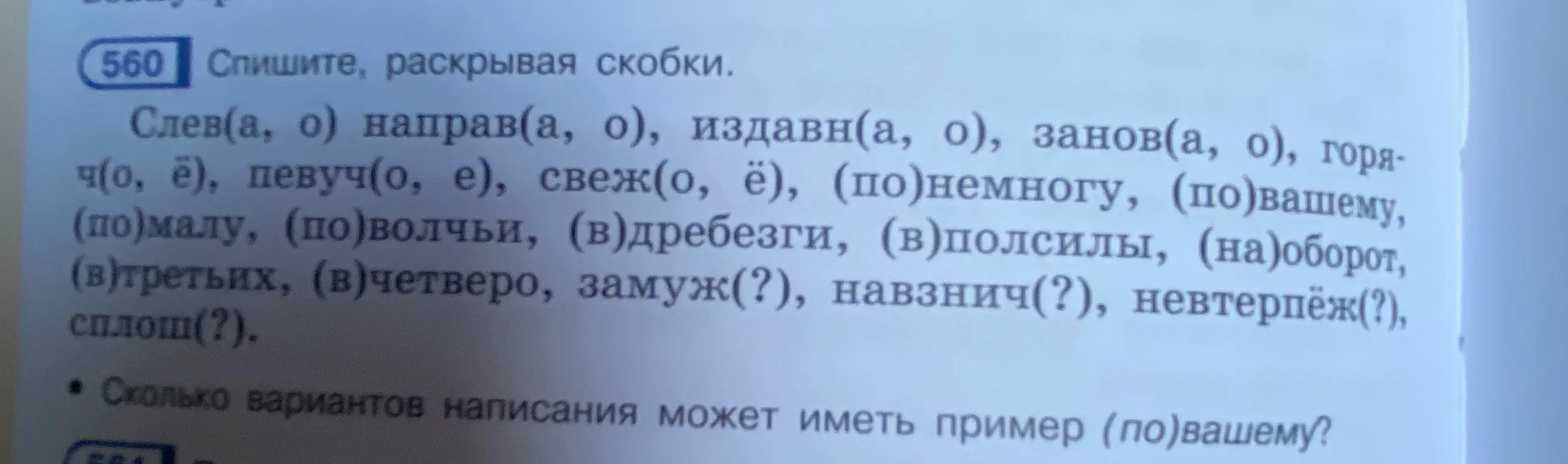 Сделать упражнение 560 с объяснением 
