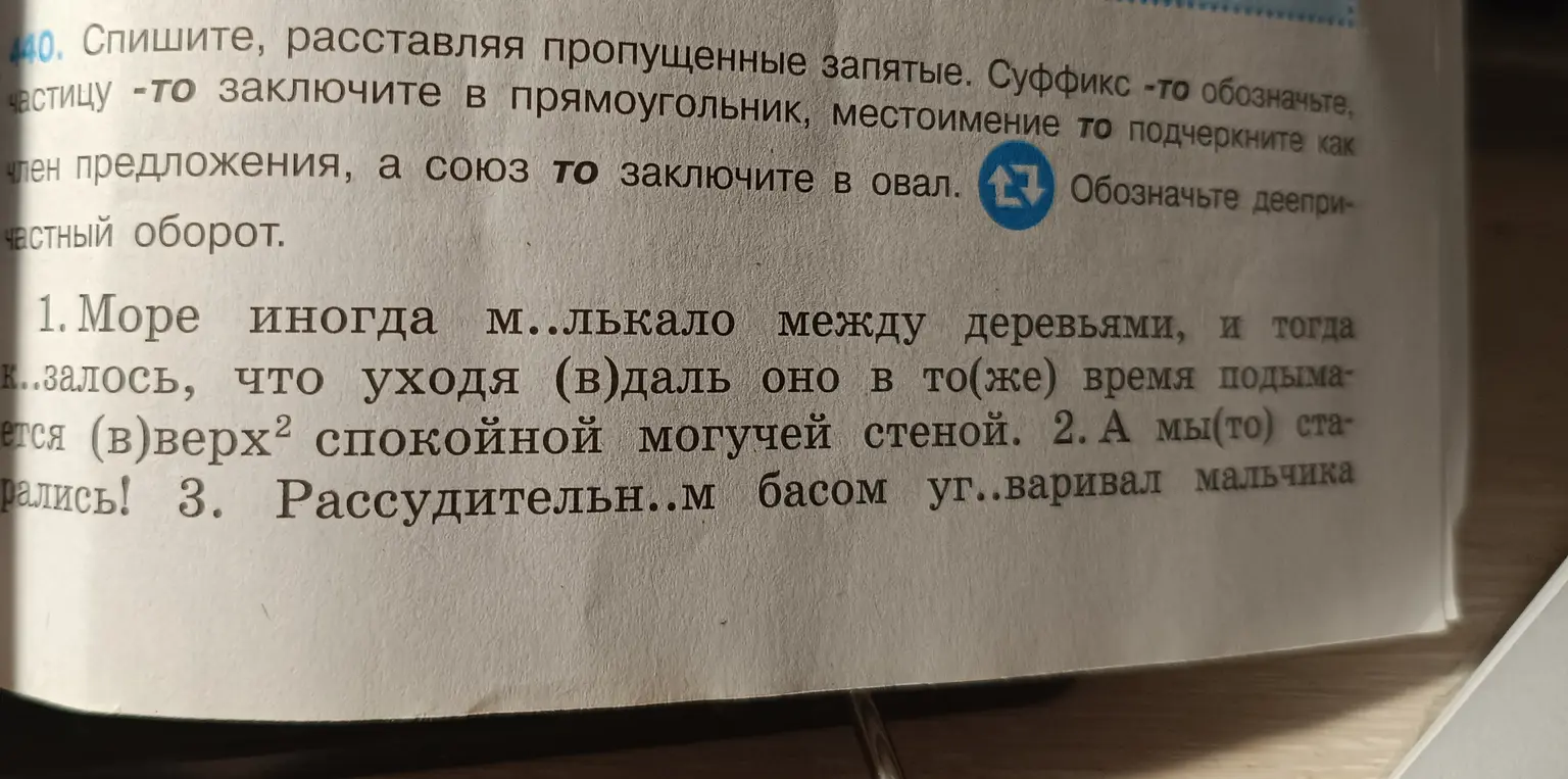 Нужно суффиксы ободначить, частицу то заключить в прямоугольник, местоимение то подчеркнуть как член предложения
