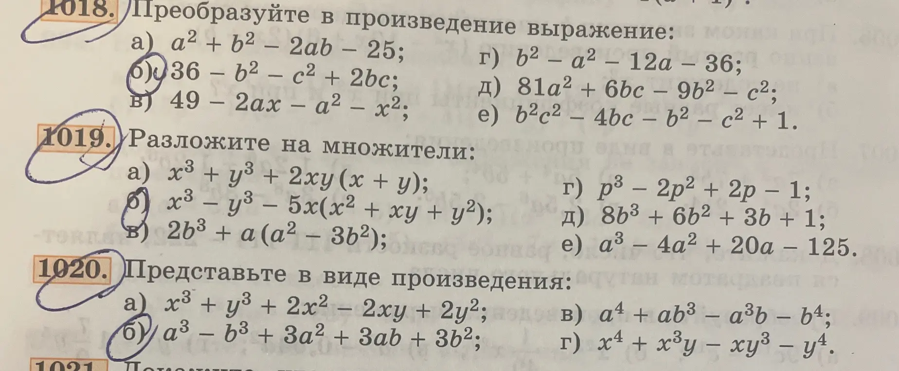 Реши задания 1018, 1019, 1020 подробно и с объяснениями ПОЛНОСТЬЮ