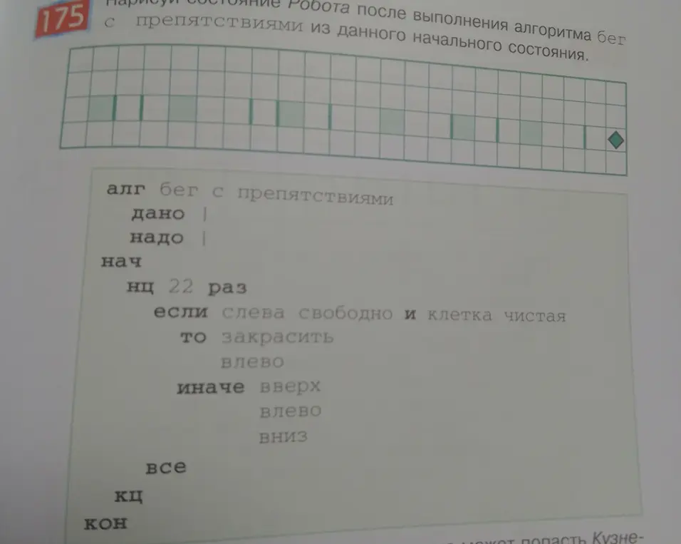 Какое будет состояние робота
