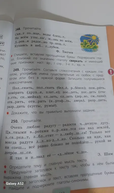 Как решить задание 249
