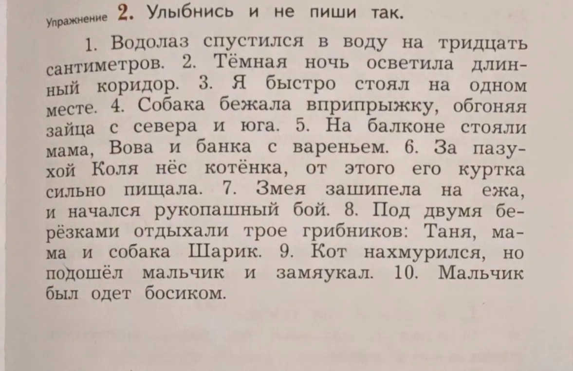 Исправь ошибки в предложениях