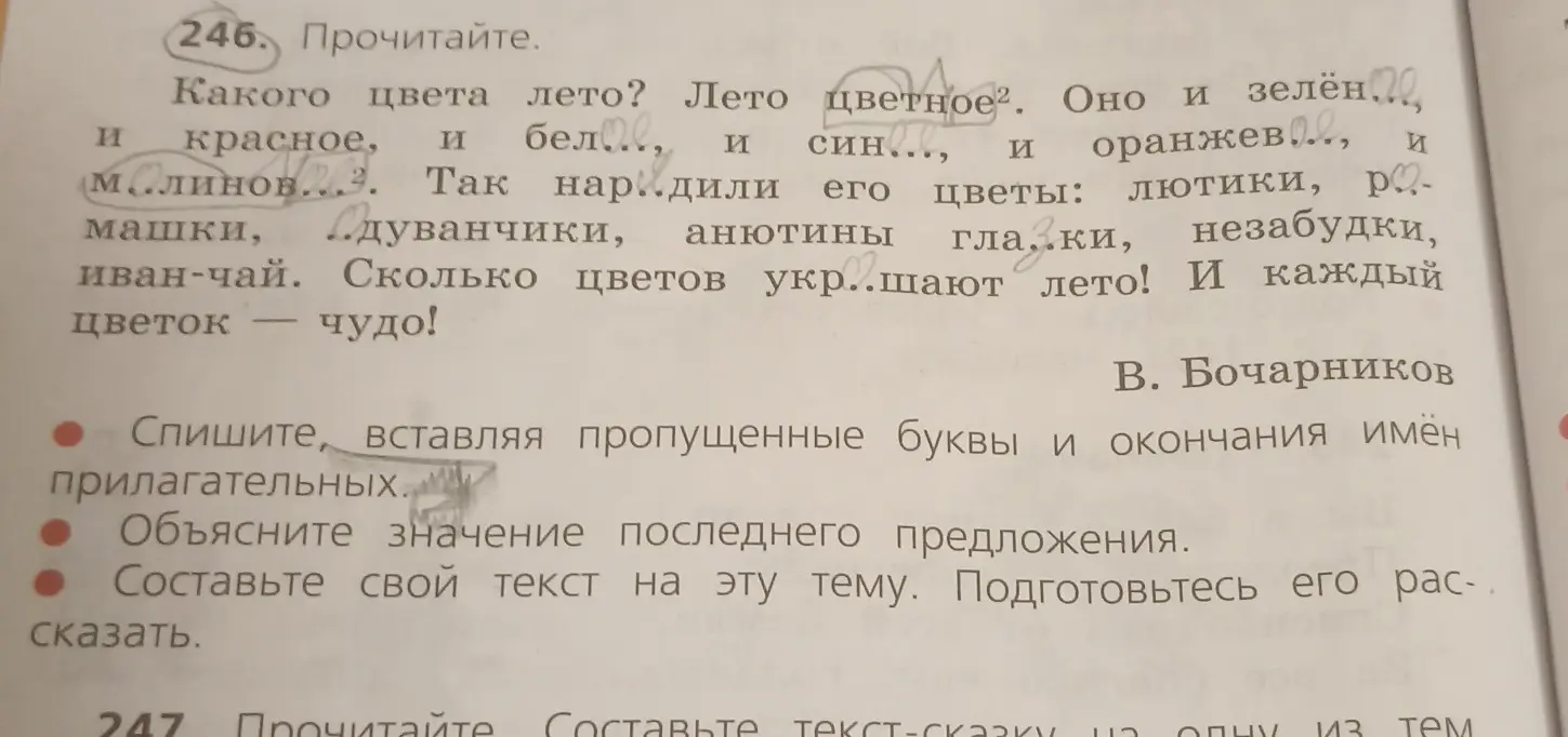 Покажи как люди на видео делают домашнюю работу по русскому языку третий класс вторая часть учебника страница 134 номер 246