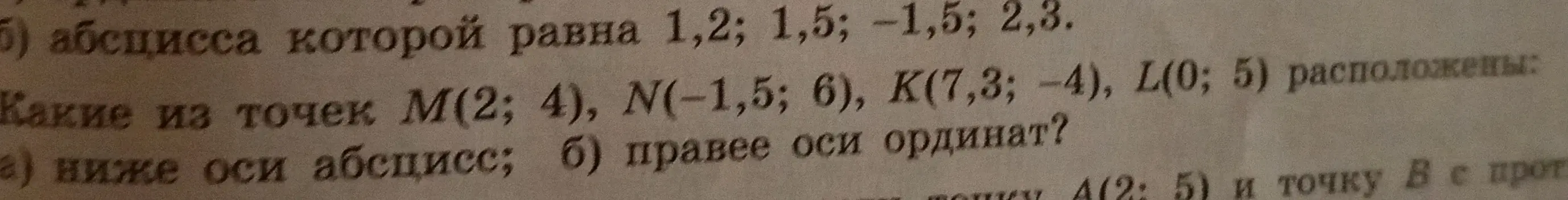 какие из точек