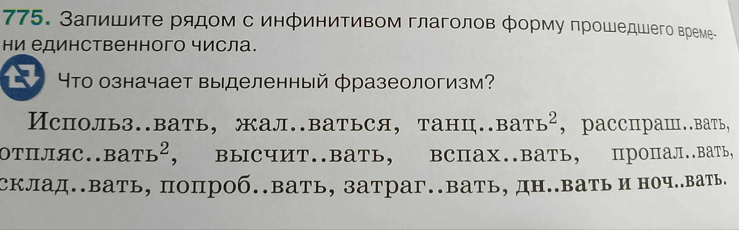 Выполни упражнение пожалуйста 