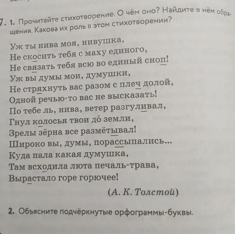 Что нужно объяснить и почеркнуть