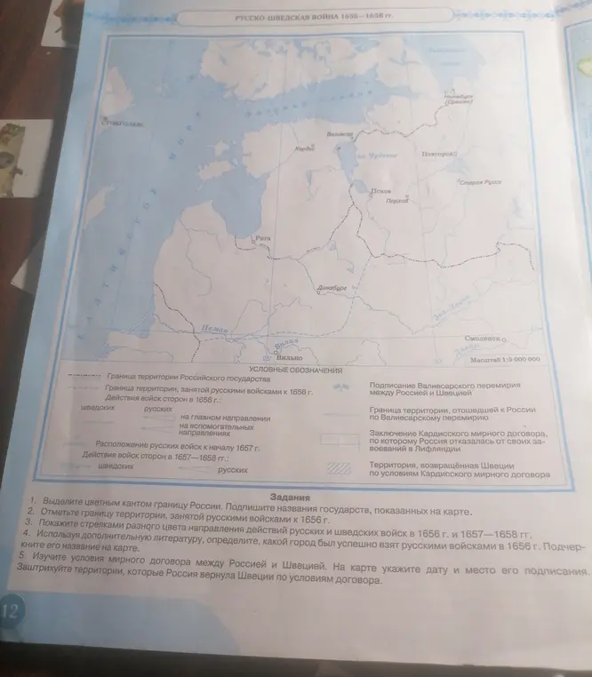 контурные карты Русско-Шведская Война 1656-1658гг.
