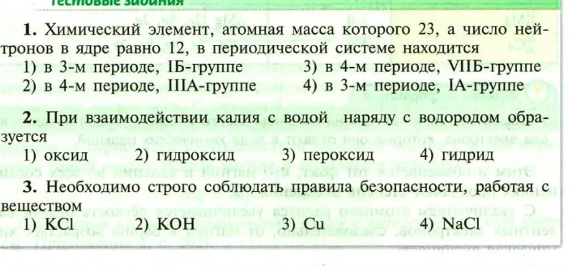 Решить задания с решением
