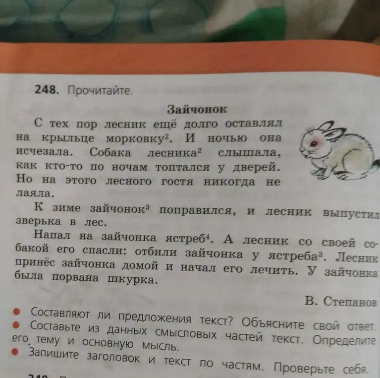 Ли предложение текст Объясните свой ответ Составьте из данных смысловых частей текста Определите его тему и основную мысль Запишите заголовок и текст по частям проверьте себя