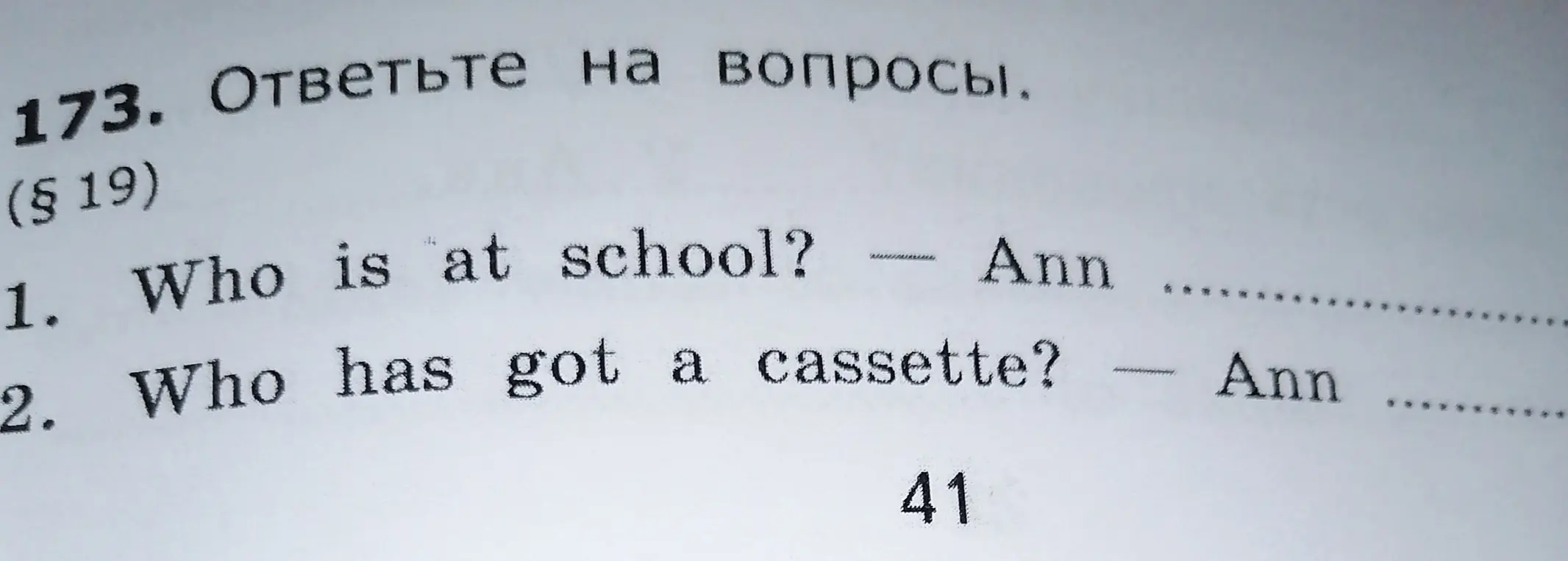 Ответь на вопросы (начало вопросов слово Ann) 