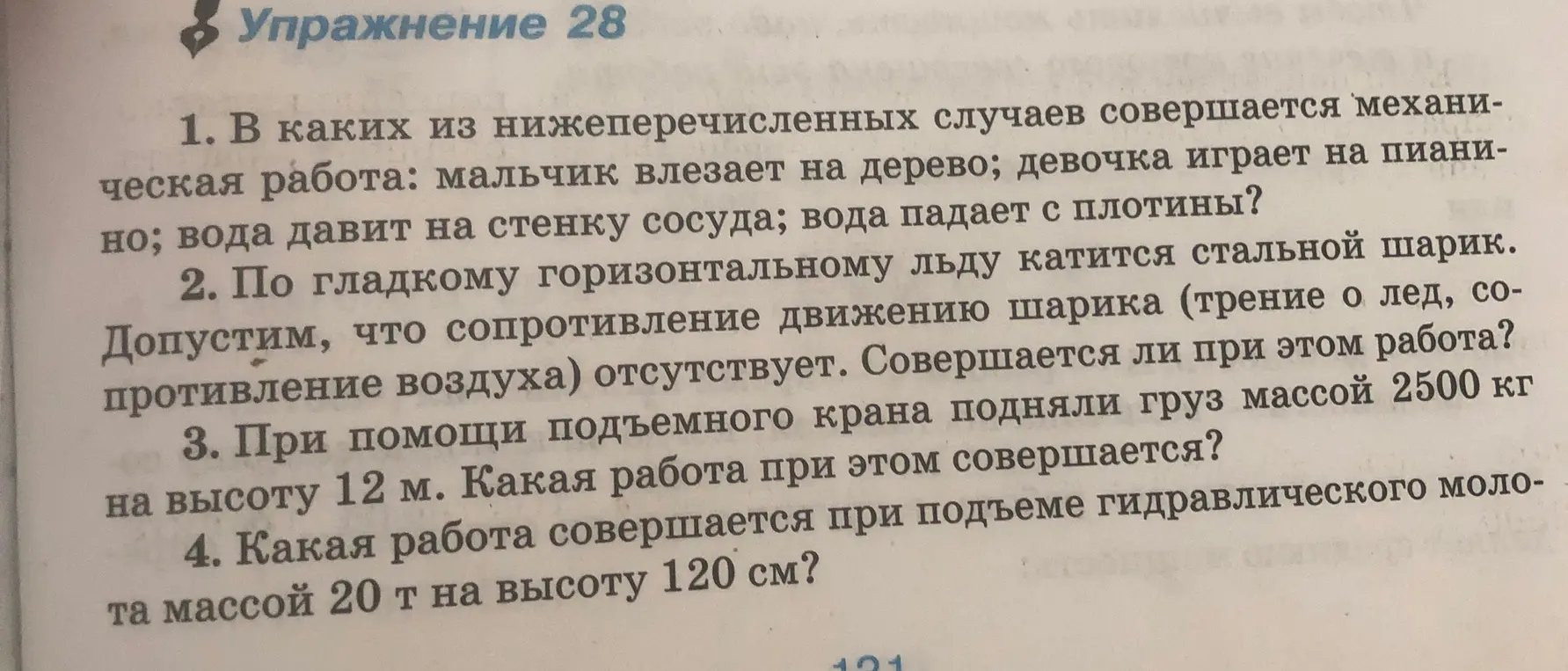 По гладкому горизонтальному льду катится стальной шарик.допустим что сопротивление движению шарика (трение о лед, сопротивление воздуха) отсутствует. совершается ли при этом работа?