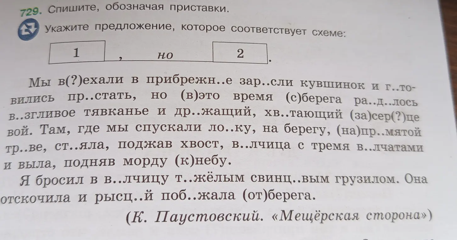 Упражнение 729
