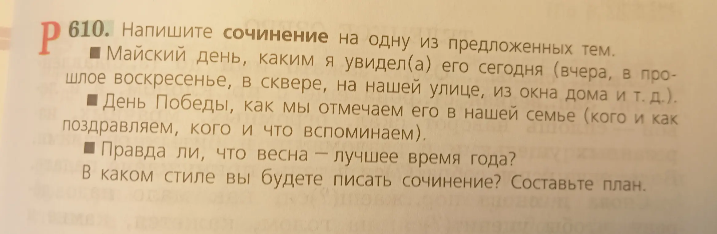 Сочинения 
