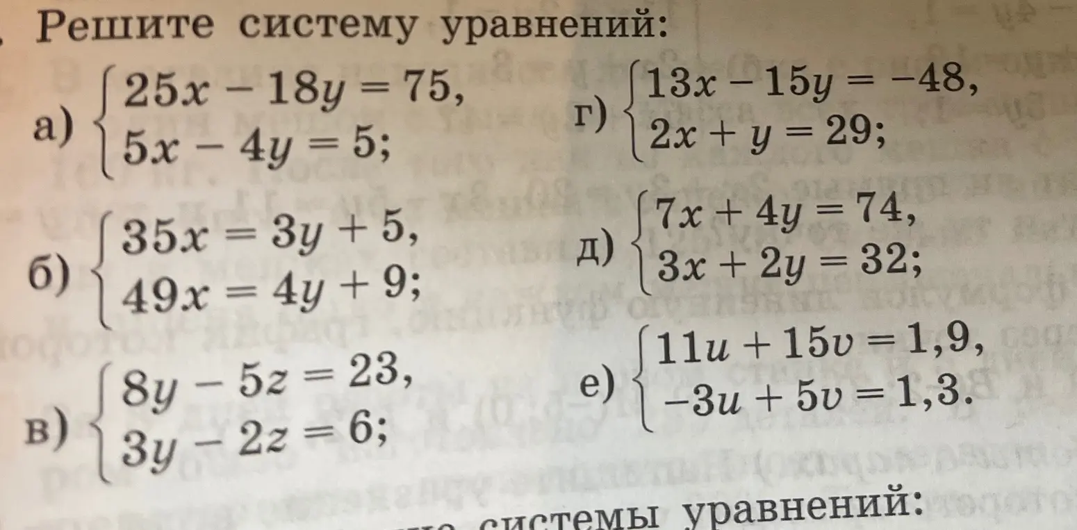 Решить систему уравнений 