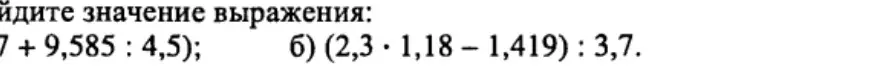 (2,3•1.18-1.419):3,7
