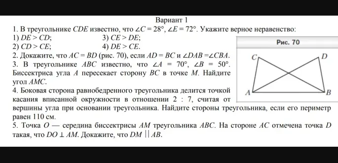 Решить задание 5 
Точка О середине бесектрис АМ треугольника АВС. На стороне АС отмечена точка D такая., что DO паранельны AM. Докажите, что DM паралельно АВ