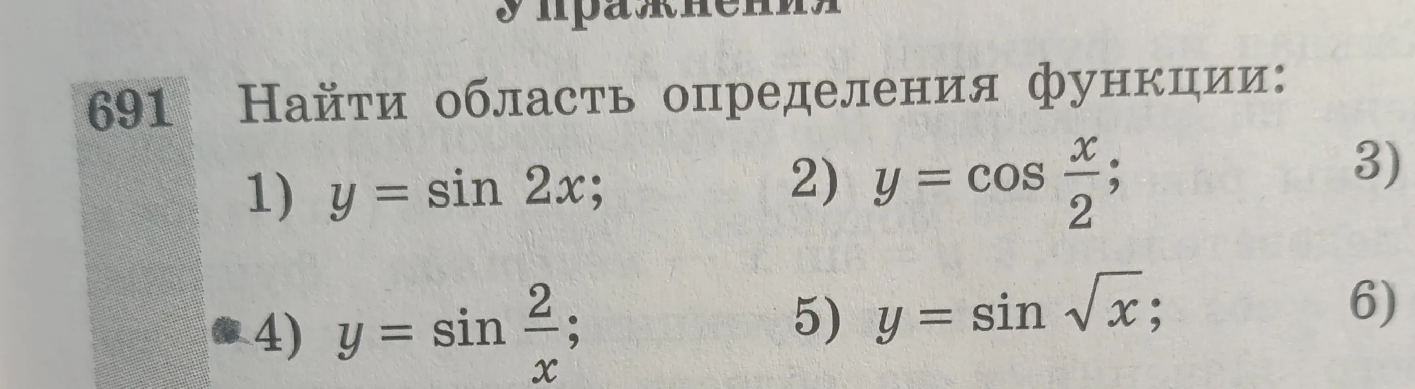 Найти область определения функции