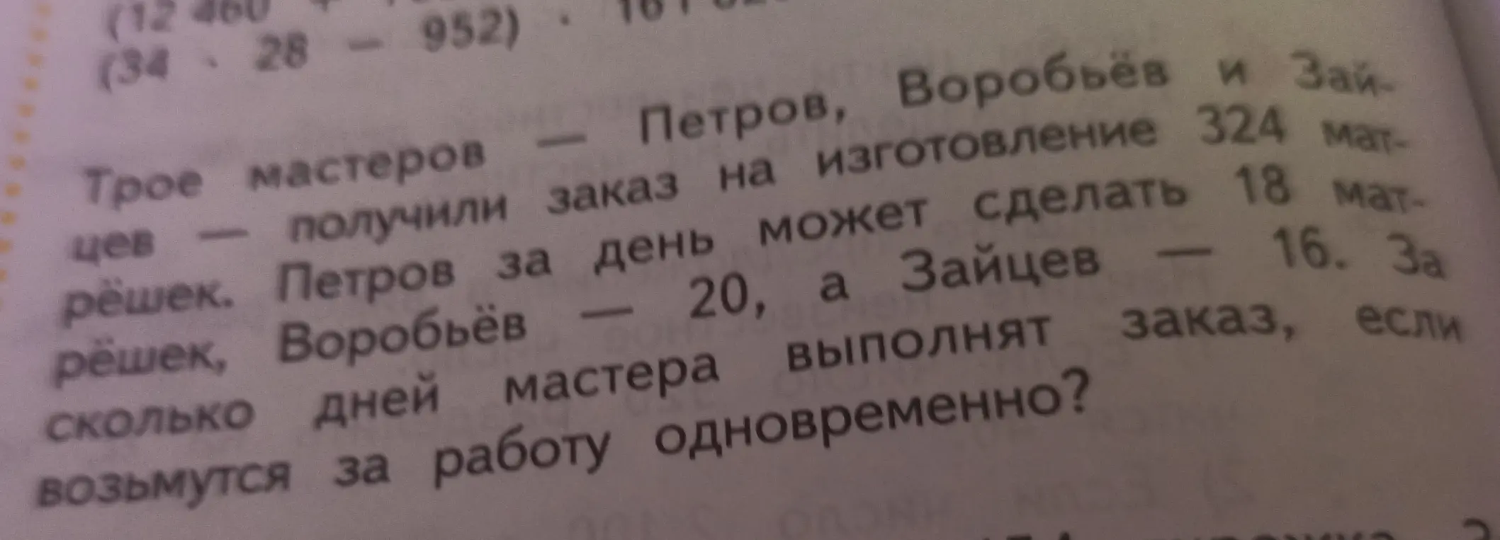 Реши то что написано в 24 задаче на фотографии
