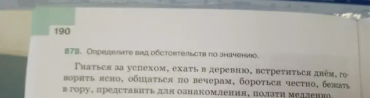 Определите вид обстоятельств по значению
