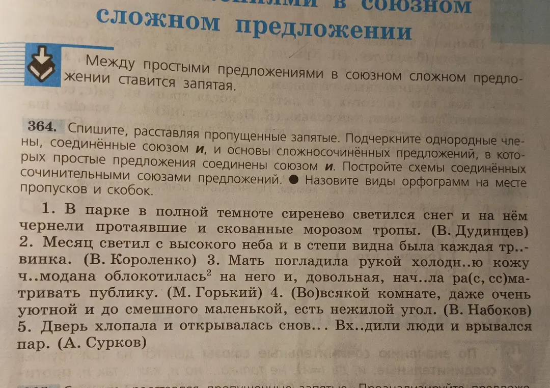 Впишите, расставляя пропущеные запятые. Подчеркните однородные члены, соëдиненные соиющы и, основы сложносочиненых предложений в которых простые предложения соединены союзом и. Постройте схемы соединены сочинительных союзах предложений
