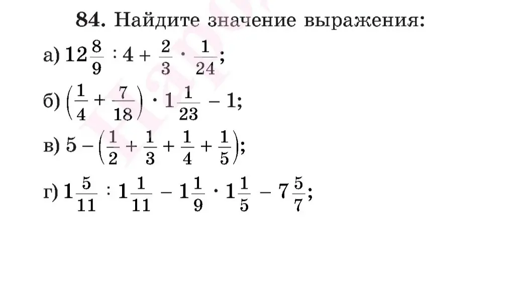 Реши примеры (для 5 класса
