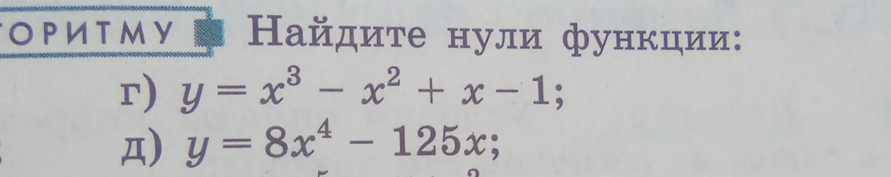 Найдте нули функции 