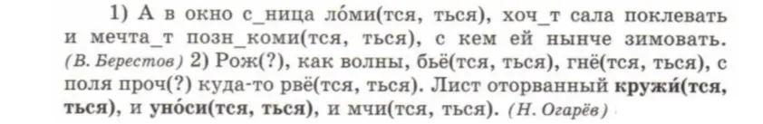 Повторение. Запишите предложения, раскрывая скобки.