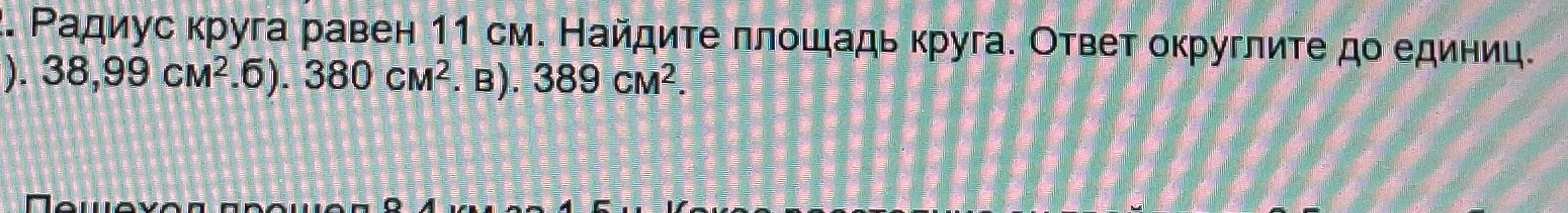 Реши задачу
