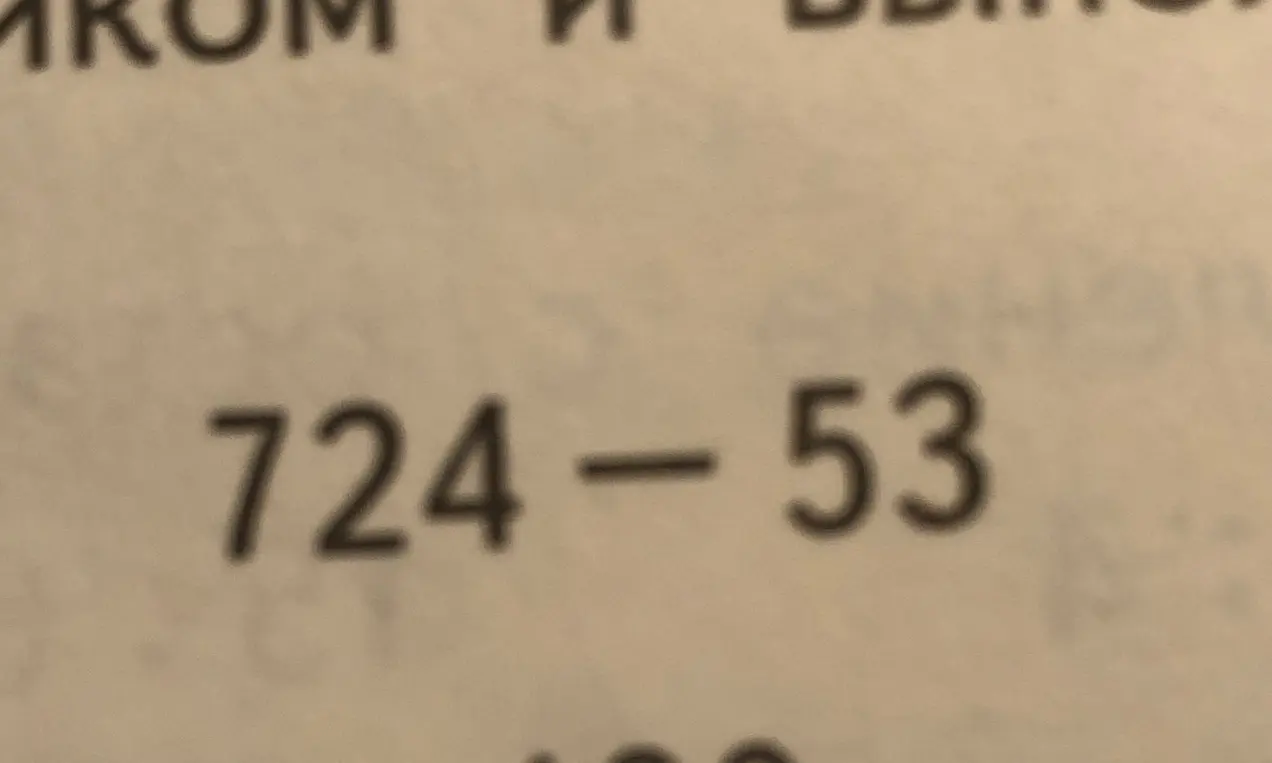 724-53=?