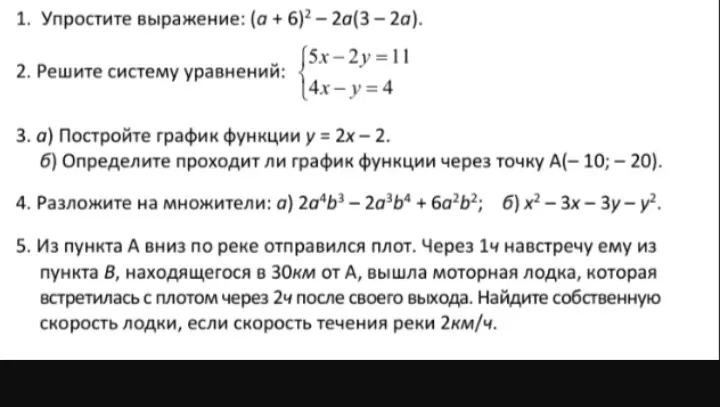 Реши всё