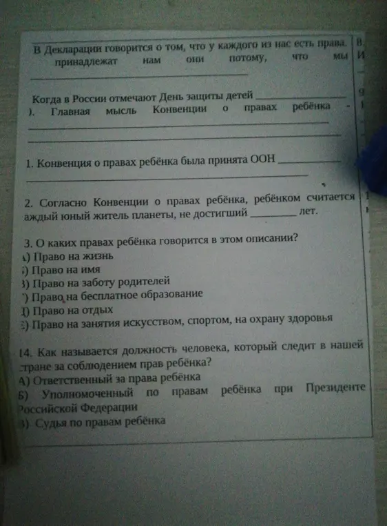 Основной закон России и права человека. 
