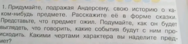 Литературное чтение Климанова страница 48 номер один часть вторая
