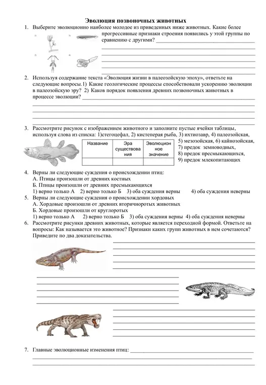 биология 8 класс