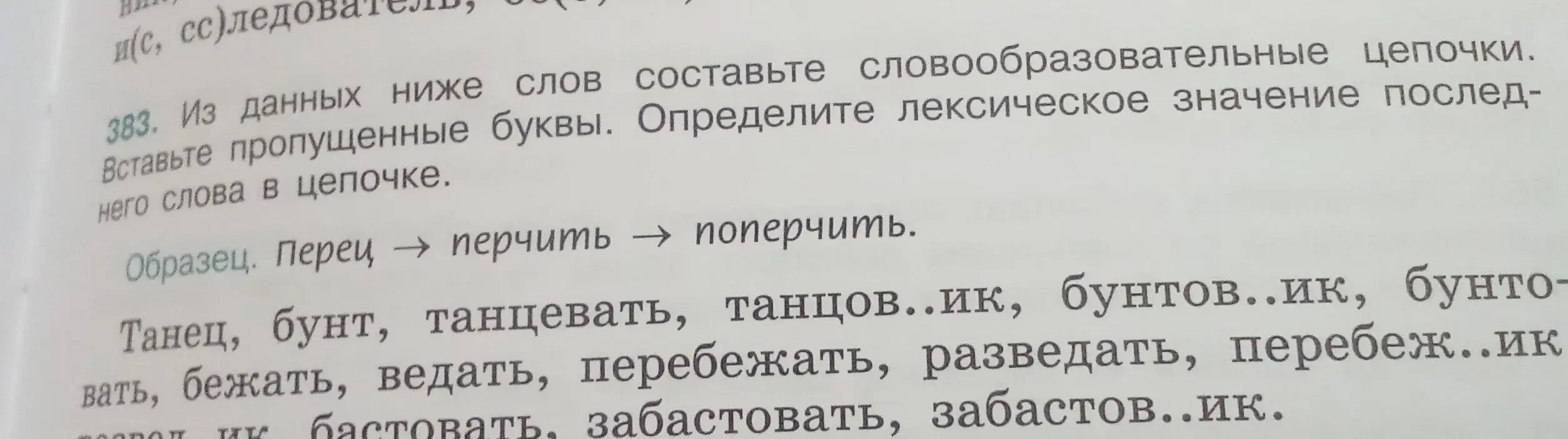 Упр 383