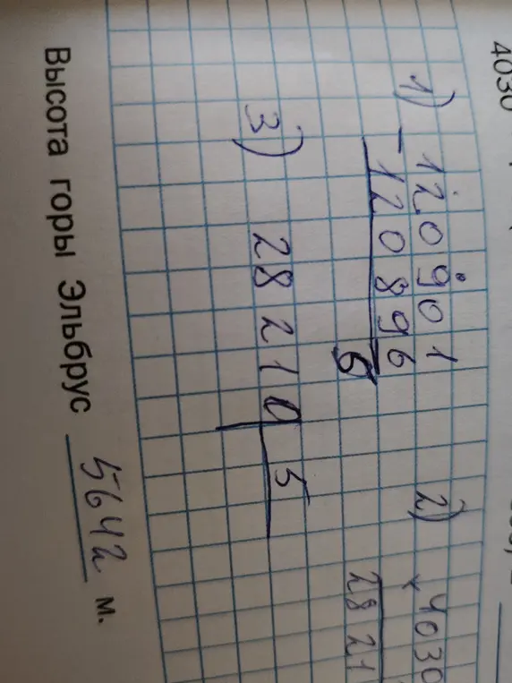 Закончи 3 действие в столбик деление
