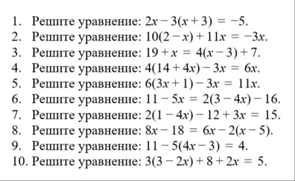 уравнения