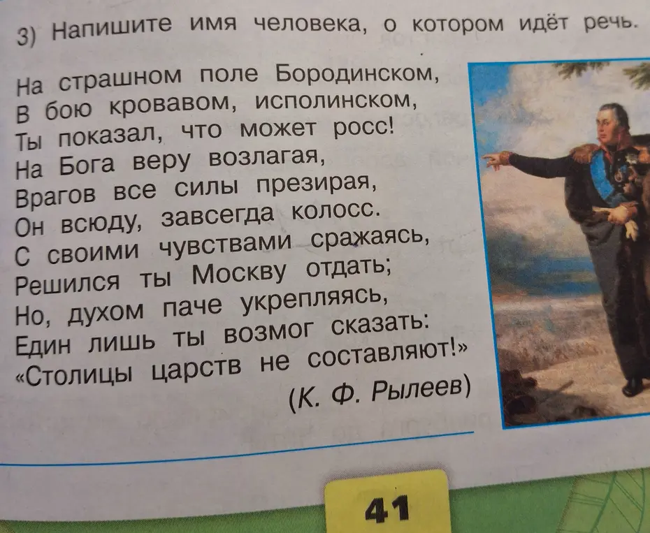 Напиши имя человека о котором идёт речь
На страшном 