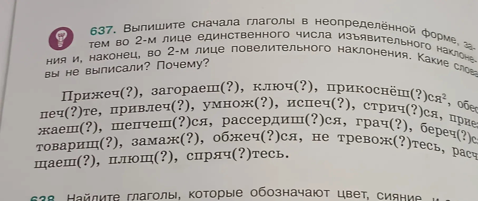 Реши мне 637 упражнение. 