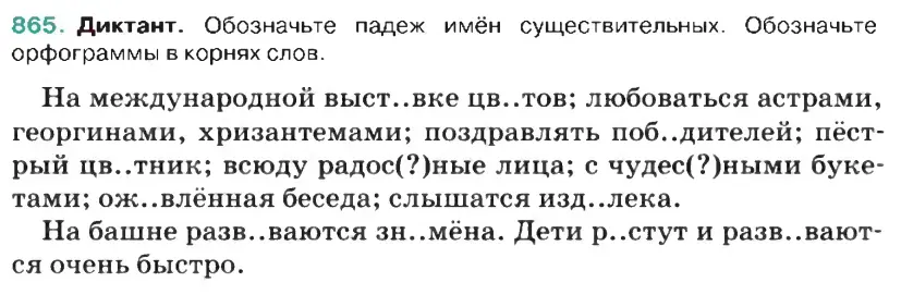 напиши сочинение из этих слов : На международной выставке цветов ; любоваться астрами; георгинами ; хризантемами ; поздравлять победителей ; пестрый цветник ; всюду радостные лица ; с чудесными букетами ;оживлённая беседа ;слышатся издалека ;на башне развиваются знамена ; дети растут и развиваются очень быстро .
