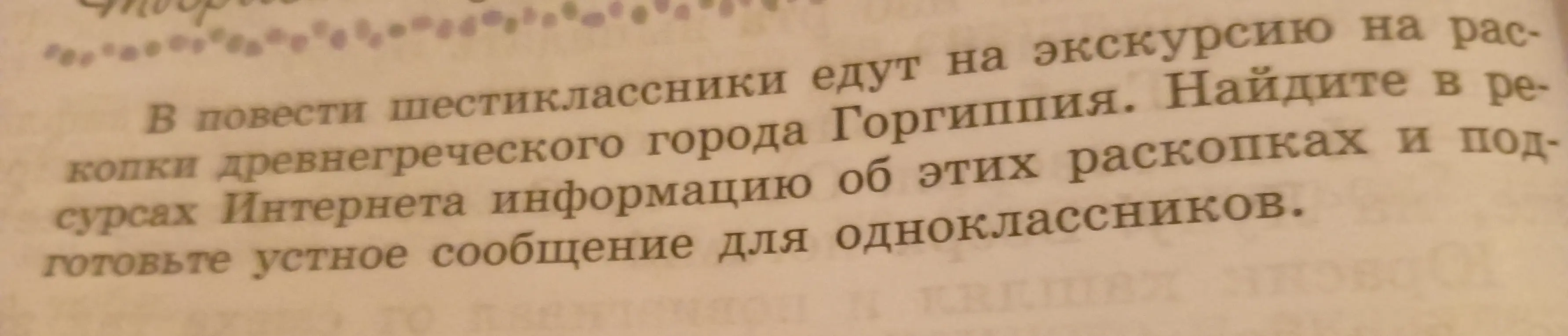 Составь сообщение о раскопках древнегреческого города Горгиппия