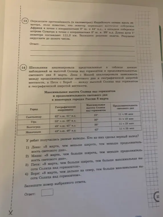 Реши 13,14 задание