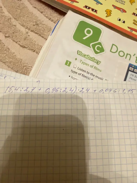 Реши пример